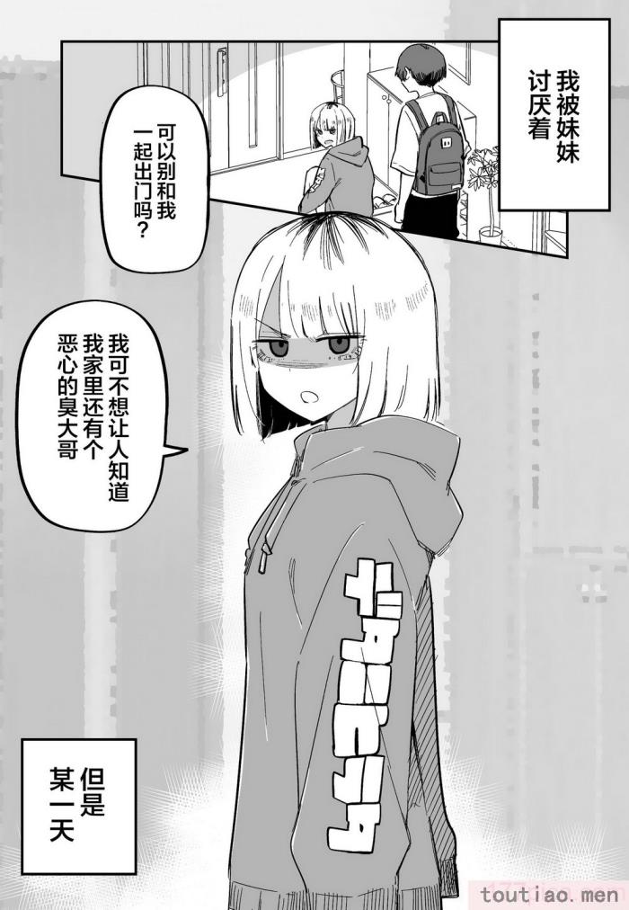 〈[玖珂ツニヤ] 俺のことが大嫌いな妹が怖い 最讨厌我的妹妹好可怕 [中国翻訳][73P]〉