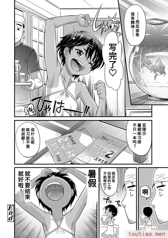 〈[高岡基文] 華奢な娘の挿入心地は…熱ッ!  窈窕稚女的温热! [中国翻訳] [DL版]無修正[228P]〉