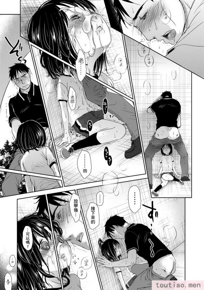 〈[岡田コウ] せんせいと、わたしと。 上 [中国翻訳] [無修正] [DL版][215P]〉