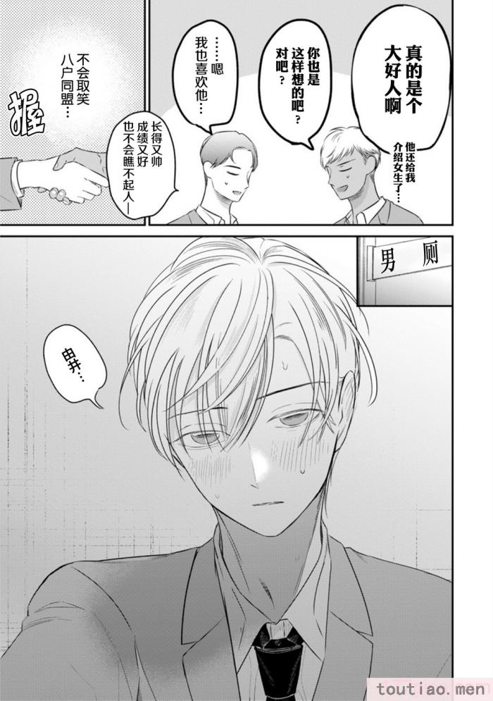 〈[端丘] 制服脱ぎたい｜渴望褪下制服 [看海汉化组] [DL版][250P]〉
