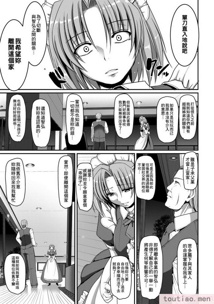〈[荒岸来歩] メイドの×××はアナタのために [中国翻訳] [無修正][214P]〉