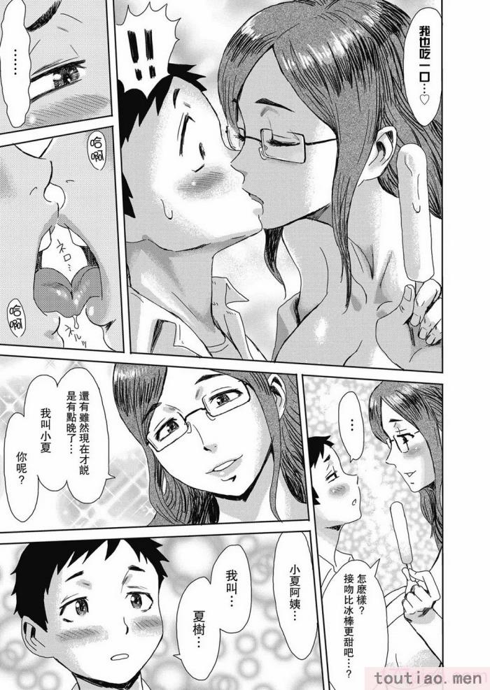 〈[黒岩玛瑙] たべごろ!背徳の果実   4Pリーフレット [不完全汉化][211P]〉