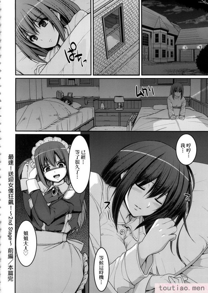 〈[荒岸来歩] 全速全身♡ご奉仕メイド｜全速全身♡奉侍女僕  [大頭目] [無修正][200P]〉
