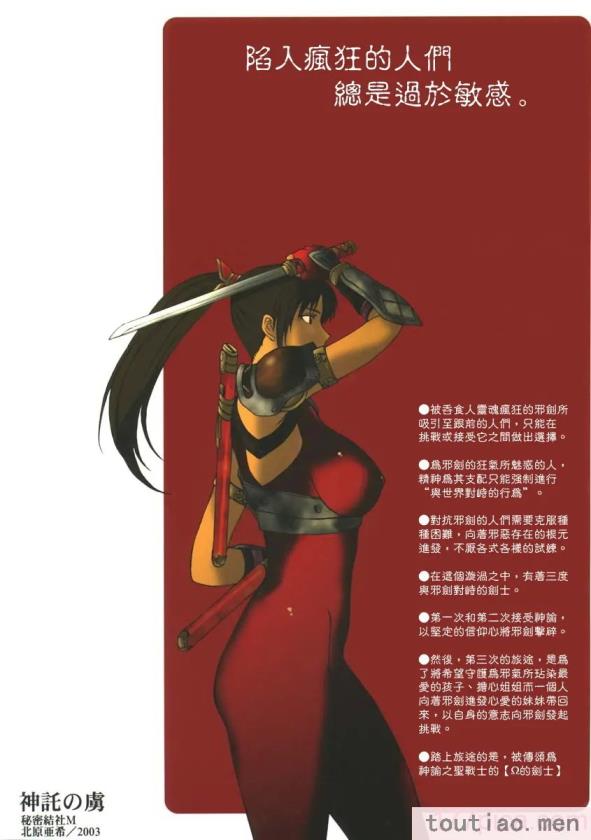 〈[秘密結社M (北原亜希)] 神託の虜 (ソウルキャリバー)[59P]〉