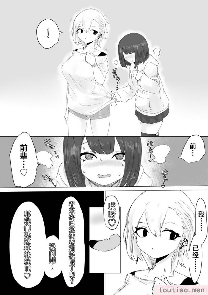 〈[電動もなか] 彼氏くんの粗チンじゃ満足出来なくて…｜男友君的杂鱼肉棒没法满足我、然后… [海伯苏特个人汉化][62P]〉
