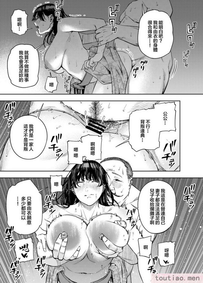 〈[黄金紳士倶楽部 (かにぐるま)] 義父に抱かれる妻 由衣編I [中国翻訳][49P]〉
