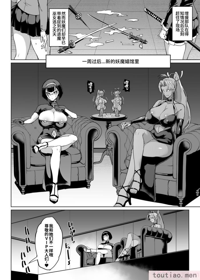 〈[煌野一人] JK退魔部 Season3｜K退魔部 [中国翻訳][151P]〉