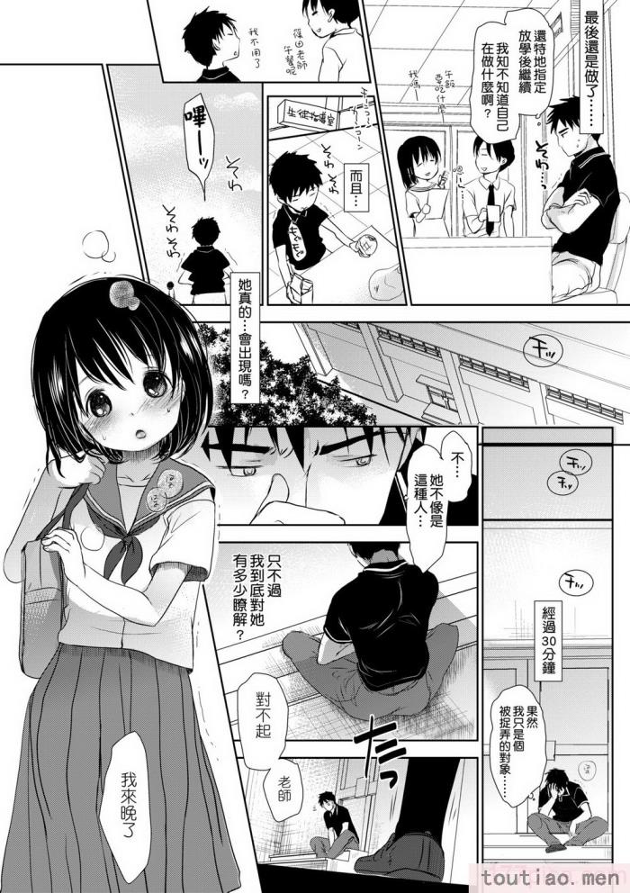 〈[岡田コウ] せんせいと、わたしと。 上 [中国翻訳] [無修正] [DL版][215P]〉