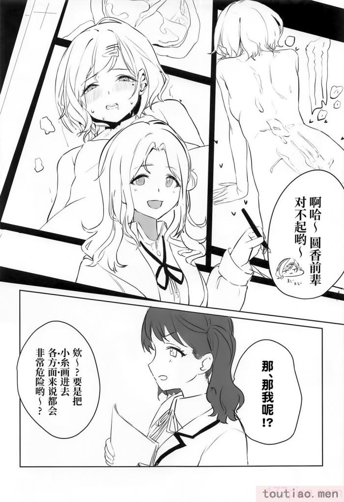〈[練り物工場 (よろず)] ノクチルドスケベ合同誌 echichill～さよなら、純潔(とうめい)だった僕たち～ (アイドルマスターシャイニーカラーズ) [白杨汉化组][99P]〉