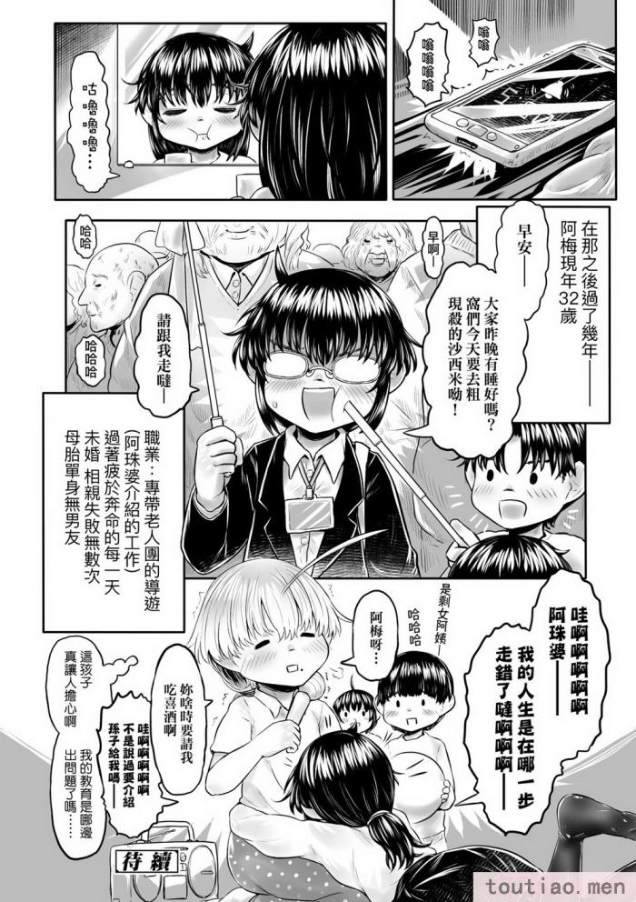〈[毒茸人] 故郷の珠婆様 [中国翻訳] [無修正][237P]〉