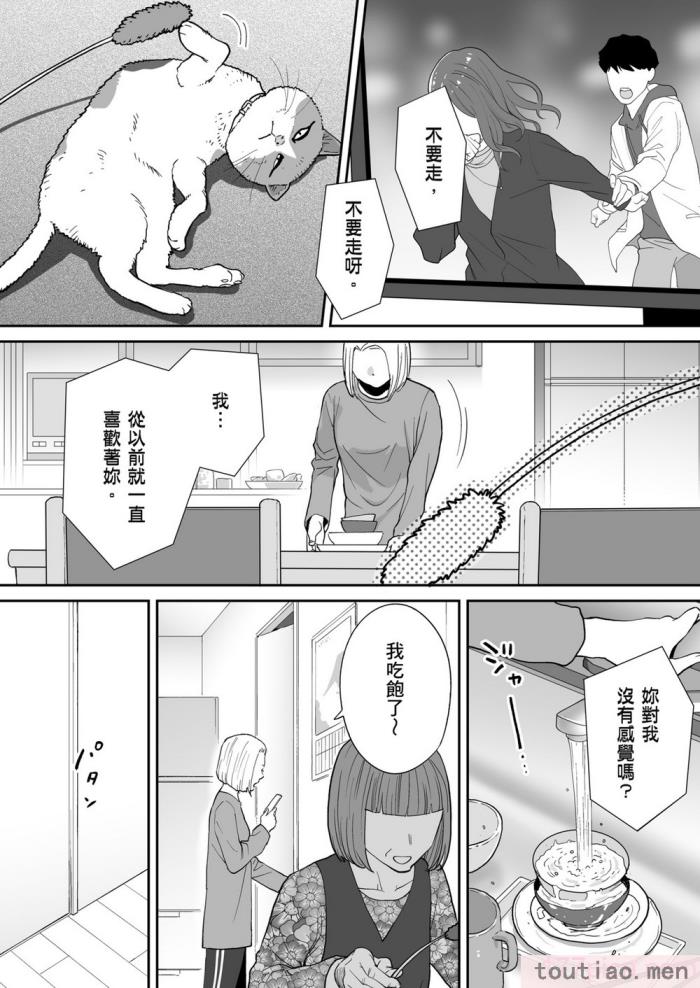 〈[桂あいり] カラミざかり番外編3～その後の新山～｜只想交歡的年紀 番外篇3 在那之後的新山 [中国翻訳] [無修正][106P]〉