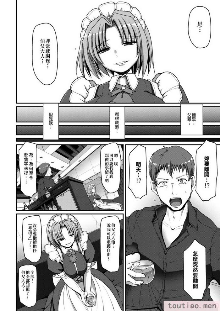 〈[荒岸来歩] メイドの×××はアナタのために [中国翻訳] [無修正][214P]〉