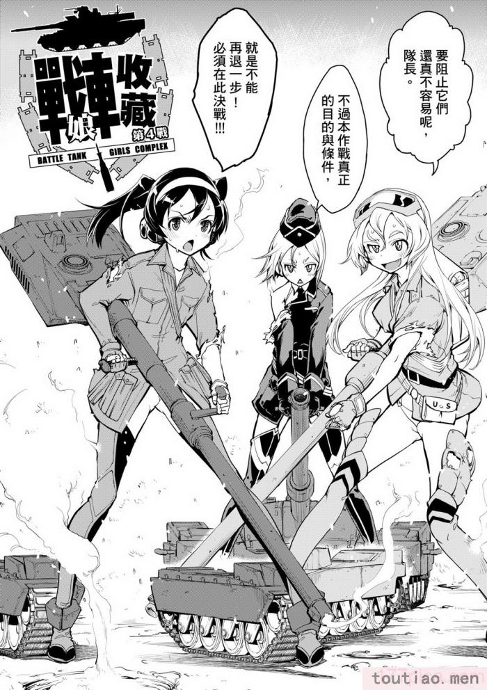 〈[鈴木狂太郎] 戦車コレ [中国翻訳] [無修正] [DL版][216P]〉