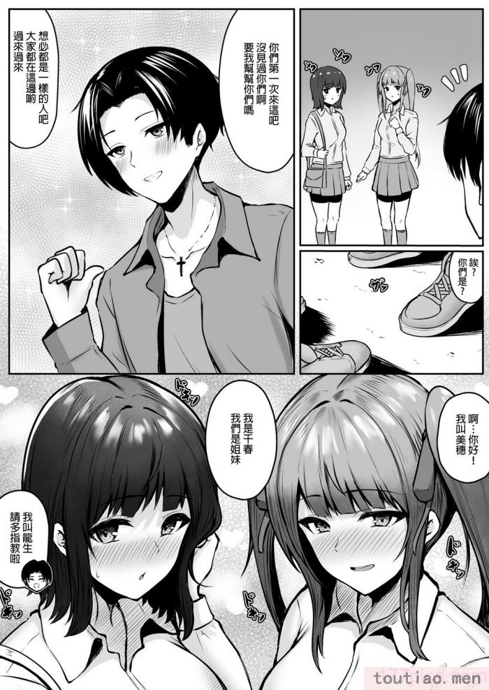 〈[猫耳と黒マスク (cielo)] 地雷系妹に彼氏寝取られてるんだが ～リア充の姉とパパ活する妹～[渣橙子個人漢化] [DL版][74P]〉
