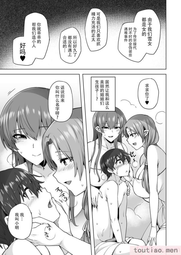 〈[綾枷家の猫 (綾枷ちよこ、綾枷りべり)] 雪女のマヨヒガでイチャラブハーレム性活 [中国翻訳] [DL版][95P]〉