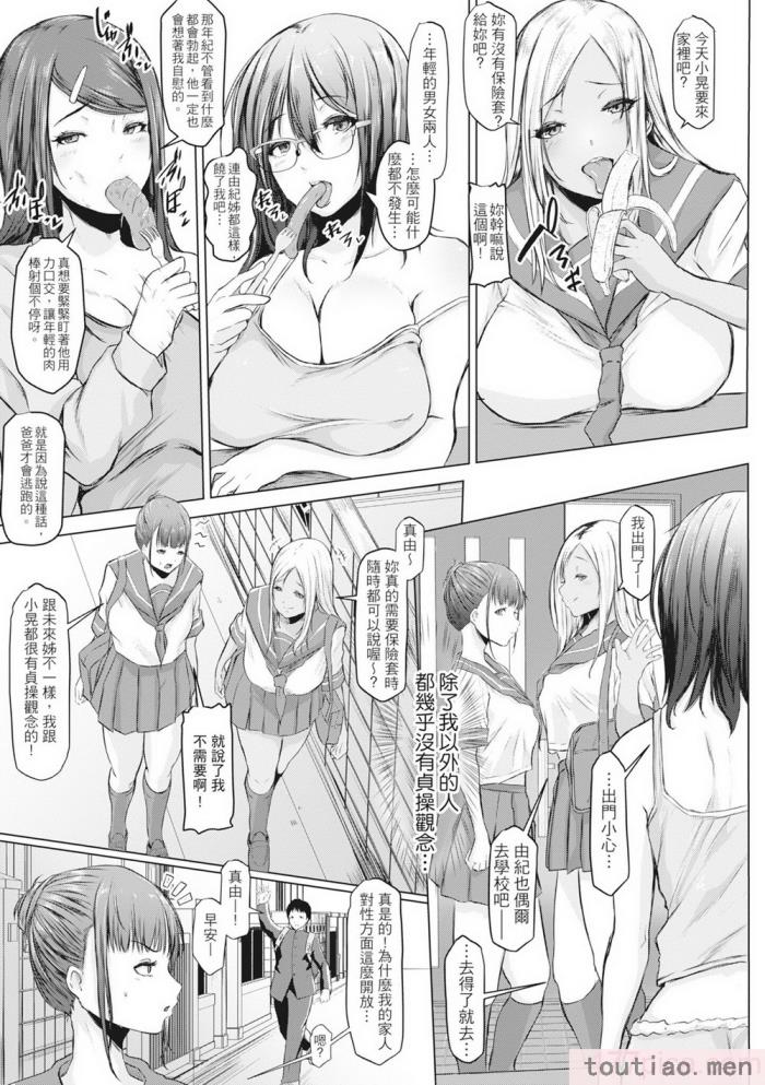 〈[泥っせる] 多淫性女系一家｜慾求不滿的好色女一家人 [中国翻訳] [無修正] [DL版][247P]〉