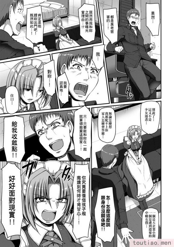 〈[荒岸来歩] メイドの×××はアナタのために [中国翻訳] [無修正][214P]〉