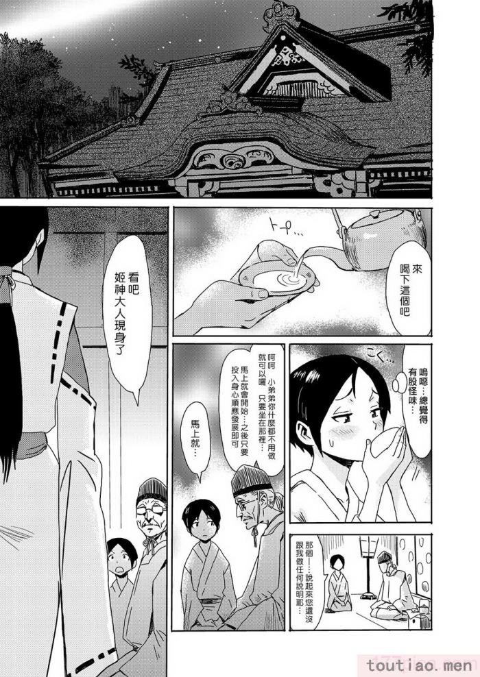 〈[黒岩玛瑙] たべごろ!背徳の果実   4Pリーフレット [不完全汉化][211P]〉
