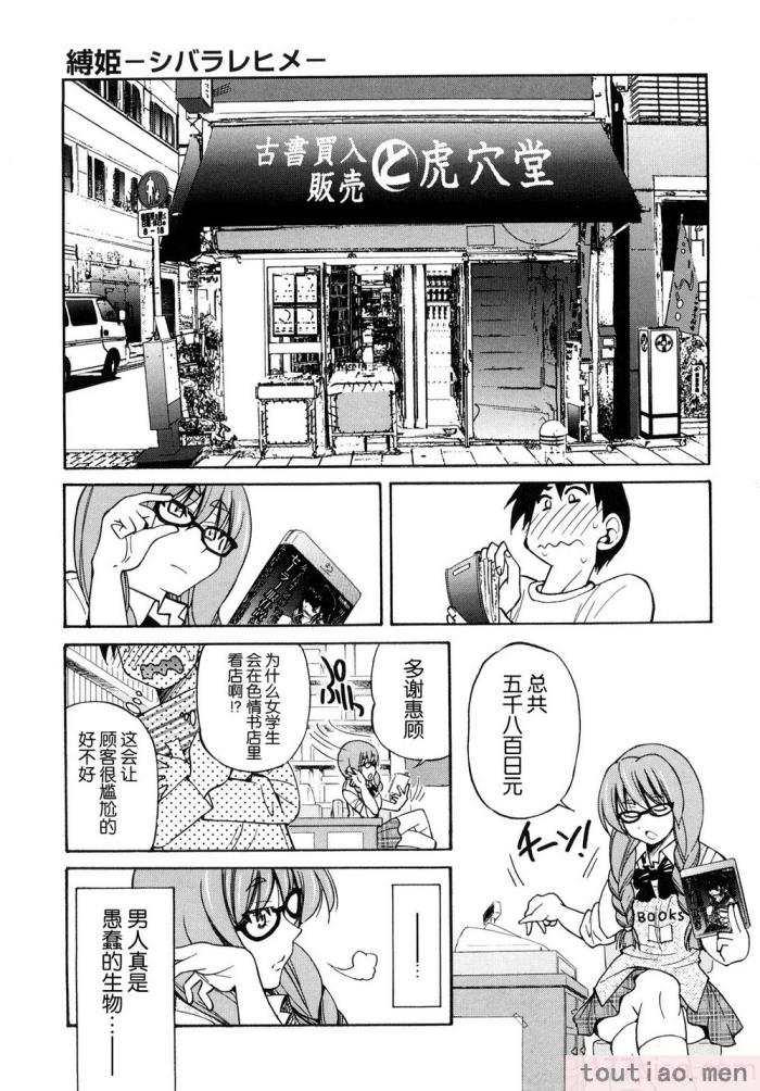 〈[井上よしひさ] 縛姫 [海豚之涌众筹汉化][218P]〉