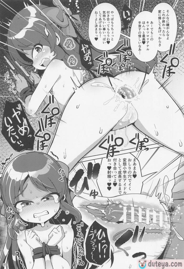〈[大呂亭 (よろず)] 生贄タチバナ (アイドルマスター シンデレラガールズ)[54P]〉