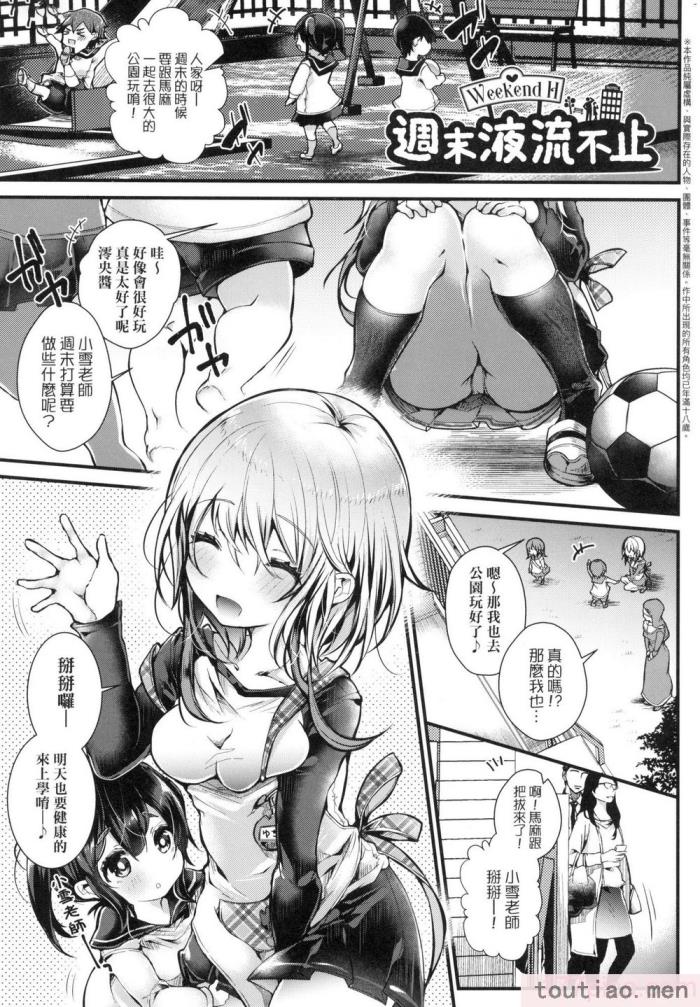 〈[毒でんぱ] よだれえっち ぴーす！｜愛如液流不止新片段！ [中国翻訳] [无修正][189P]〉