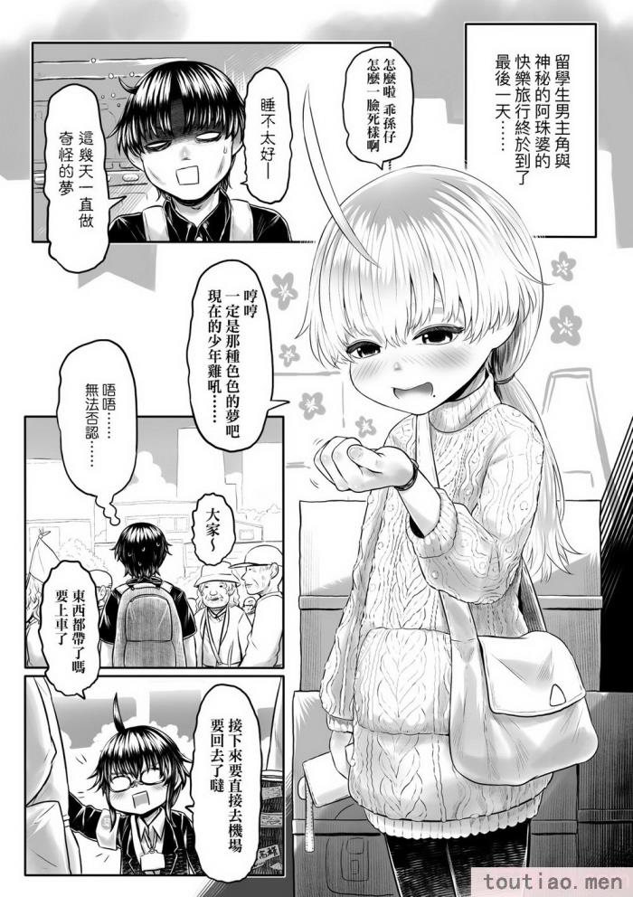 〈[毒茸人] 故郷の珠婆様 [中国翻訳] [無修正][237P]〉