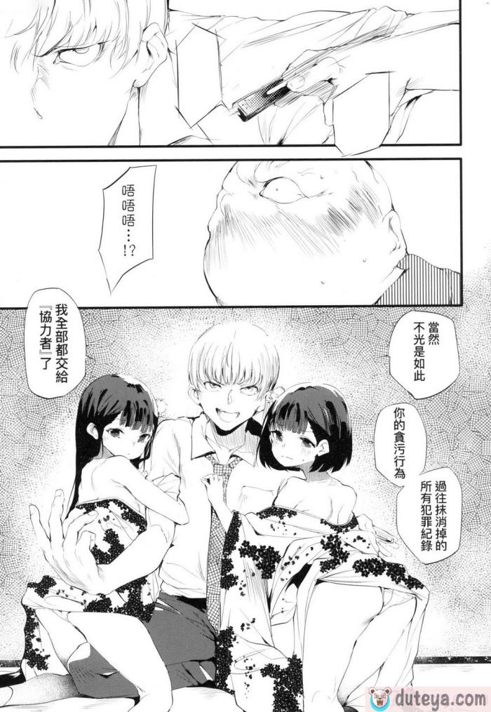 〈[丑露ムキ] 新芽取り｜新芽摘取 [中国翻訳] [无修正][205P]〉