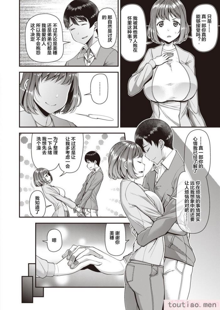 〈[皐月芋網] ツマフェス～兄嫁ネトラセ公認種つけ～ [DL版] [不完全汉化][187P]〉