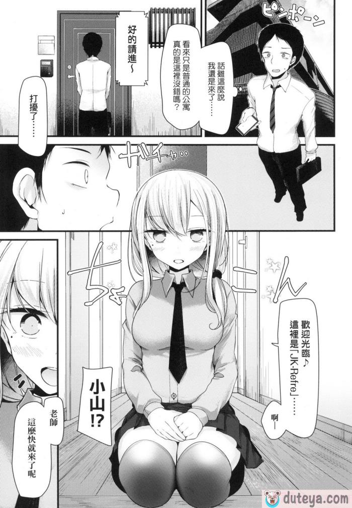 〈[大嘘] JK．REFLE -少女的療癒- [中国翻訳] [無修正][167P]〉