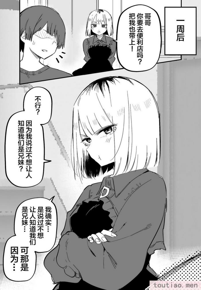 〈[玖珂ツニヤ] 俺のことが大嫌いな妹が怖い 最讨厌我的妹妹好可怕 [中国翻訳][73P]〉