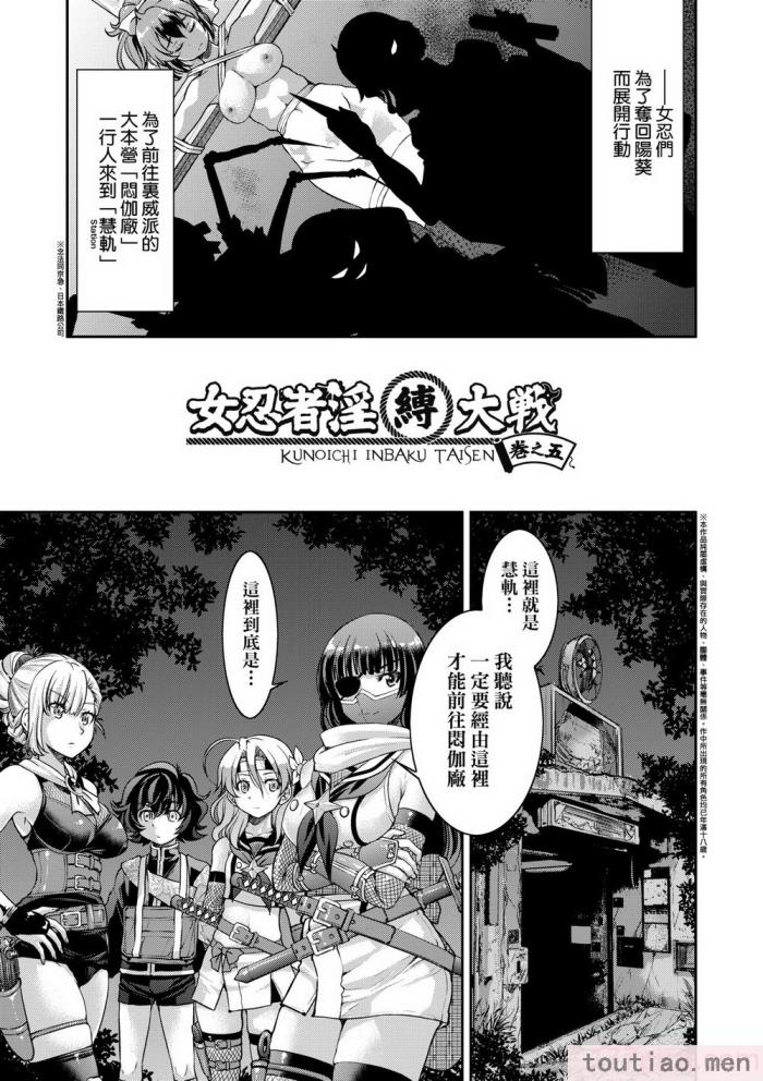 〈[井上よしひさ] くノ一淫縛大戦｜女忍者淫縛大戰 [中国翻訳] [無修正] [DL版][240P]〉
