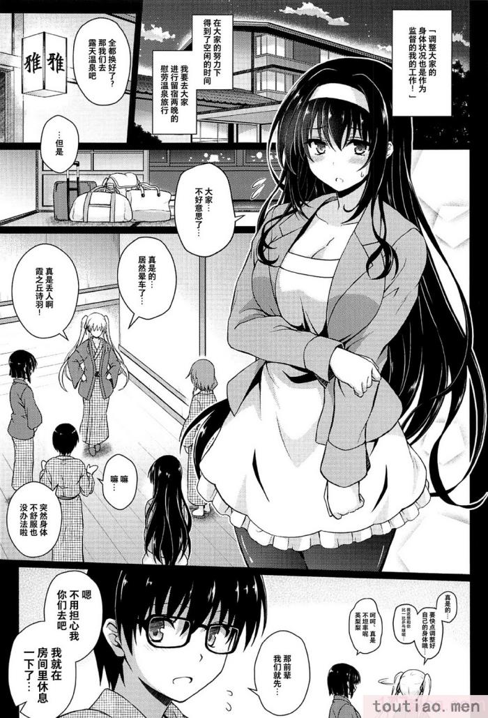 〈[夢屋本舗 (夢計画)] 本物ノユクエ 総集編 (冴えない彼女の育てかた) [中国翻訳][140P]〉