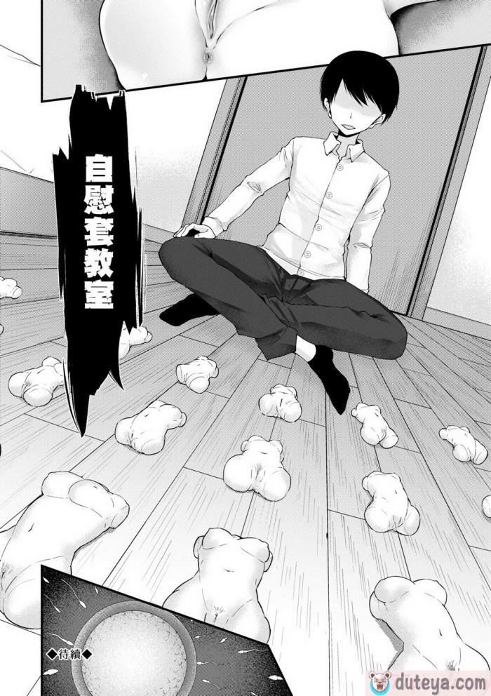 〈[大嘘] オナホ教室 ～女子全員妊娠計画～｜自慰套教室 ～女子全員播種計畫～ [中国翻訳] [無修正] [DL版][204P]〉