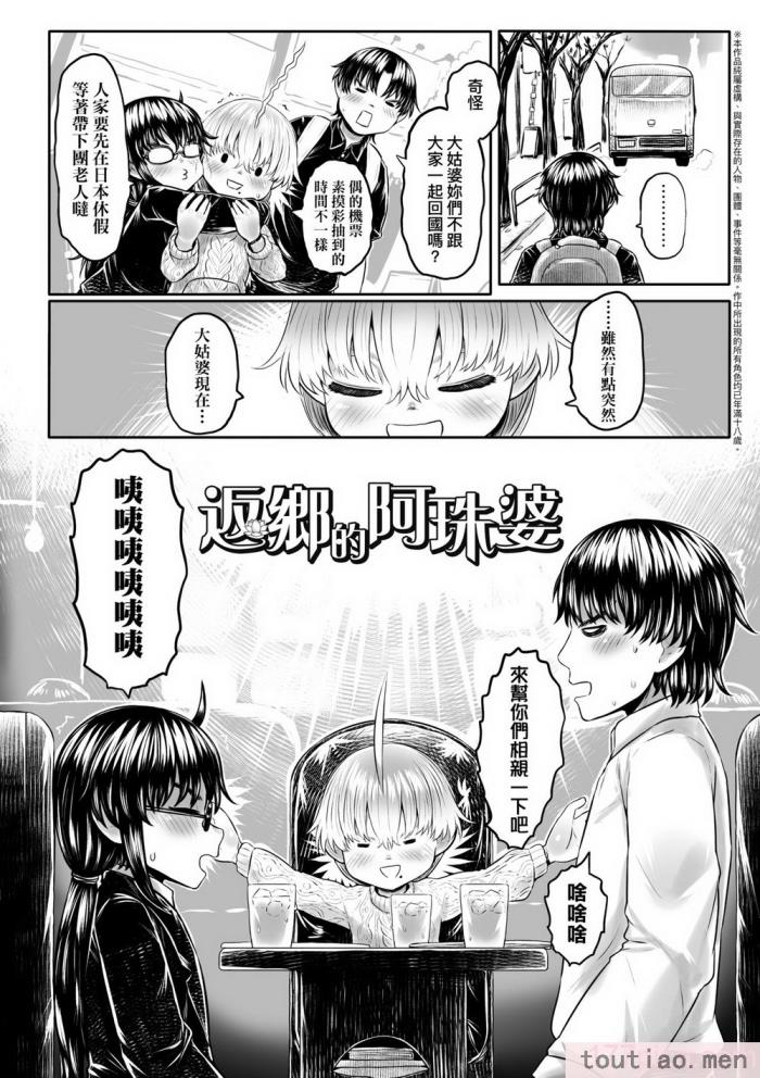 〈[毒茸人] 故郷の珠婆様 [中国翻訳] [無修正][237P]〉