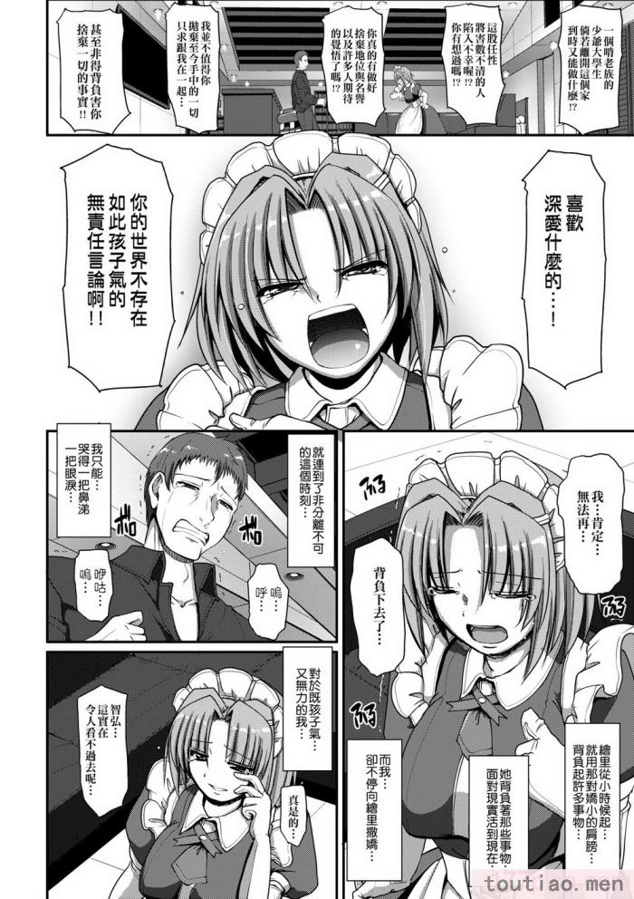 〈[荒岸来歩] メイドの×××はアナタのために [中国翻訳] [無修正][214P]〉