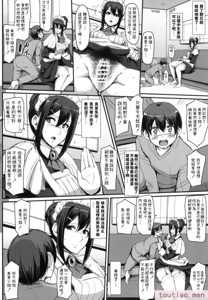 〈[人生横滑り。 (荒岸来歩)] メイドのおしごと。[296P]〉