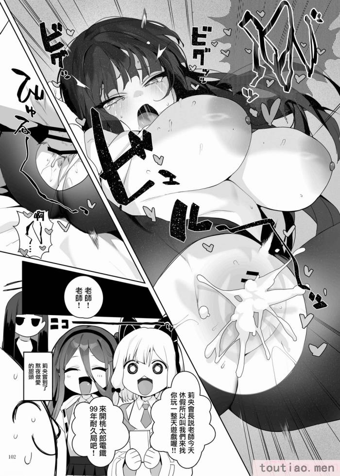 〈[角砂糖 (よろず)] ブルアカイチャラブエロ合同「絶倫大祭」(ブルーアーカイブ)｜碧藍檔案親暱放閃色色合同 絕倫大祭 [中国翻訳] [DL版][108P]〉