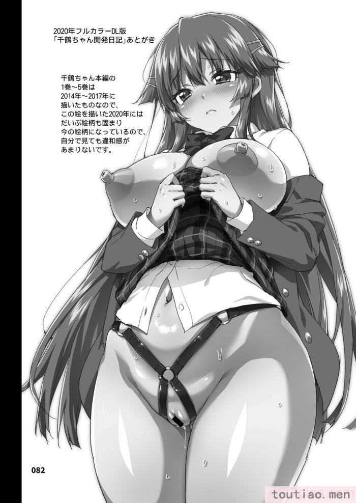〈[夢茶会 (むちゃ)] 千鶴ちゃん開発日記総集編  [DL版][個人整合][222P]〉