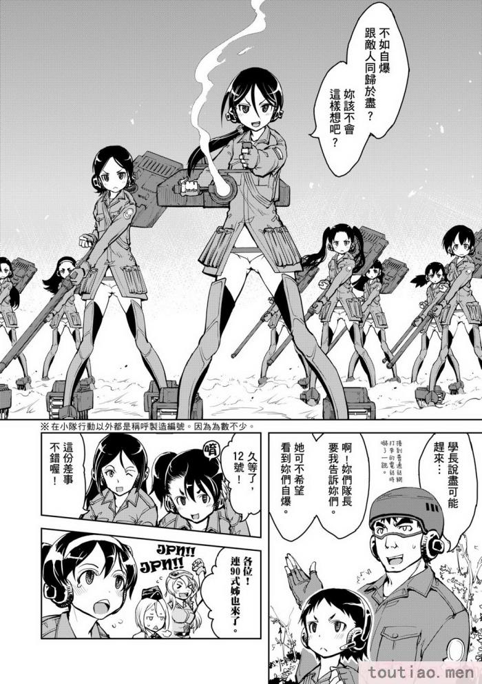〈[鈴木狂太郎] 戦車コレ [中国翻訳] [無修正] [DL版][216P]〉