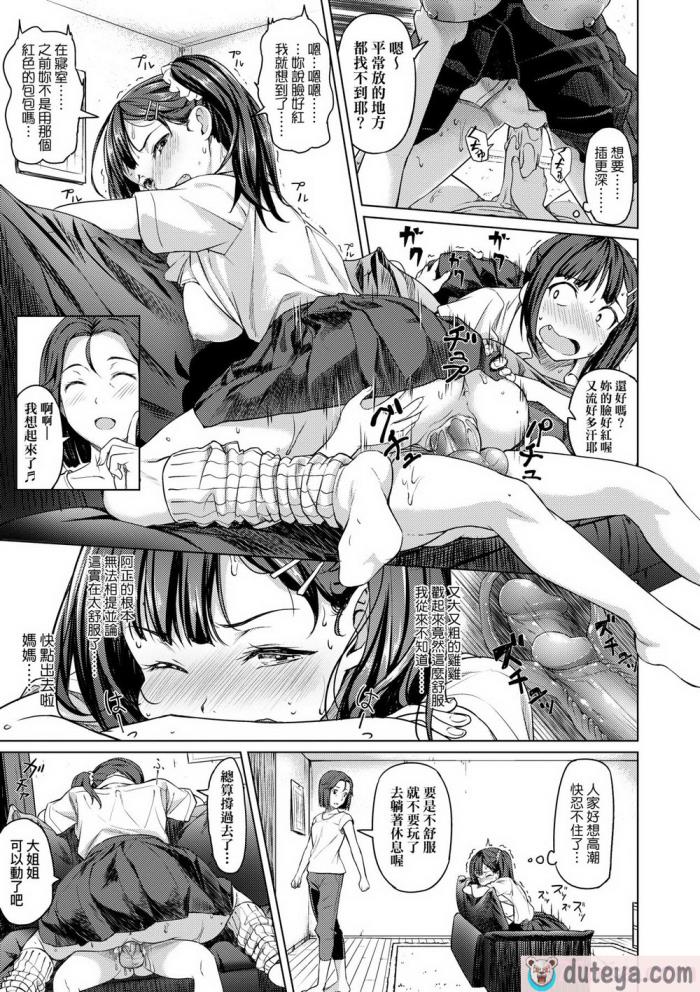 〈[大空若葉] アオラブ｜青葉之戀 [大頭目] [無修正] [DL版][186P]〉