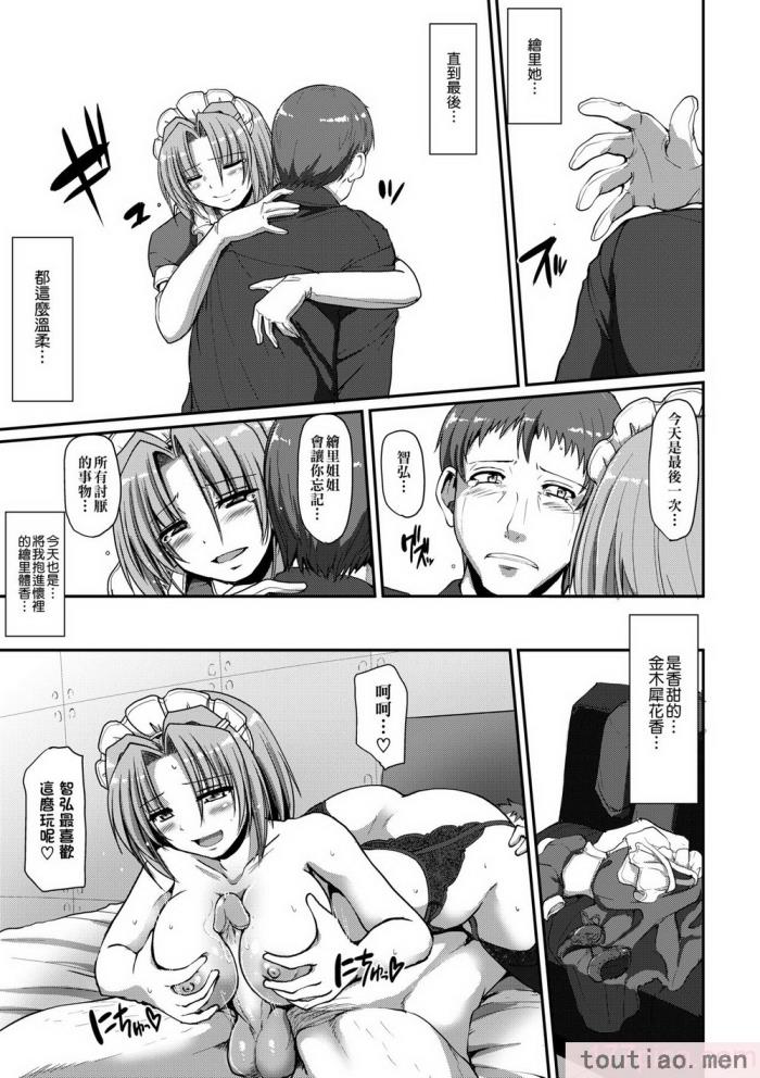 〈[荒岸来歩] メイドの×××はアナタのために [中国翻訳] [無修正][214P]〉