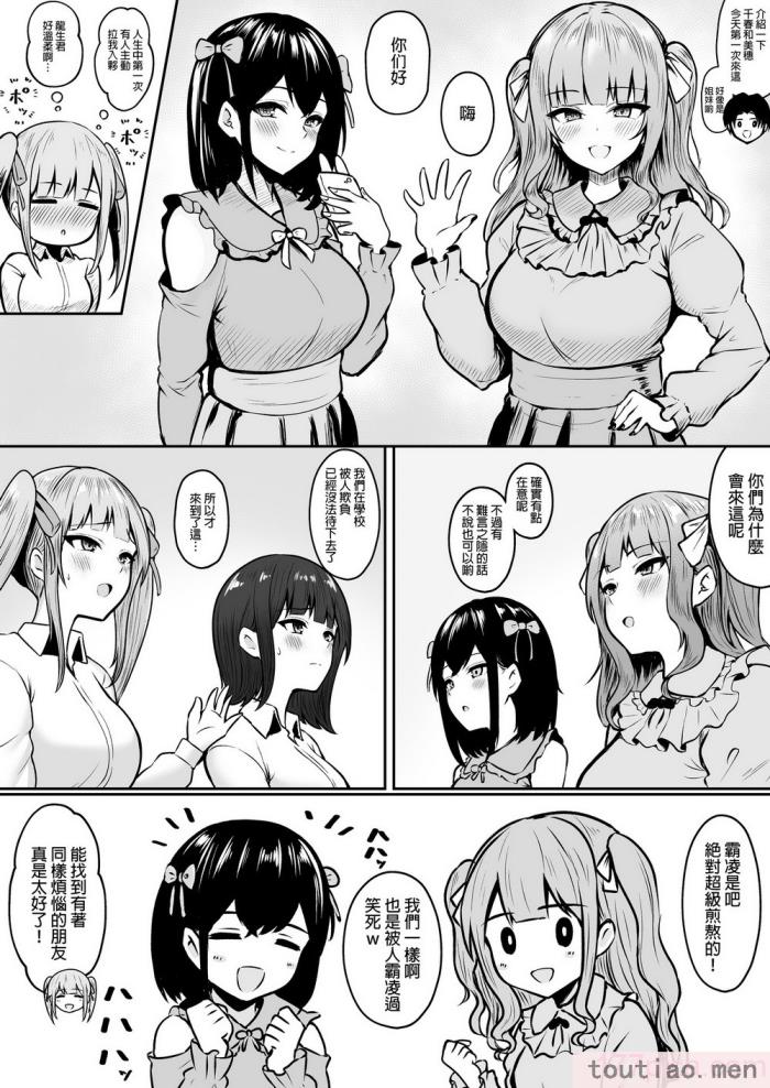 〈[猫耳と黒マスク (cielo)] 地雷系妹に彼氏寝取られてるんだが ～リア充の姉とパパ活する妹～[渣橙子個人漢化] [DL版][74P]〉