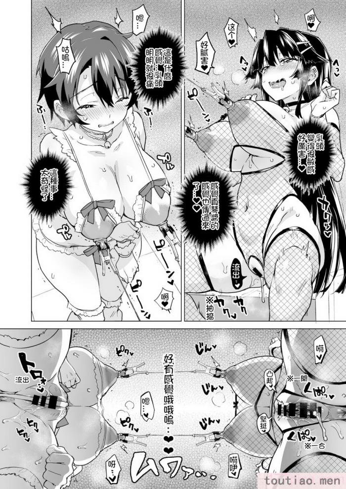 〈[夢茶会 (むちゃ)] 千鶴ちゃん開発日記 スワッピングバトル編 [Lukers个人汉化][52P]〉