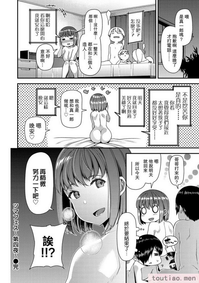 〈[皐月芋網] ツマフェス～兄嫁ネトラセ公認種つけ～ [DL版] [不完全汉化][187P]〉