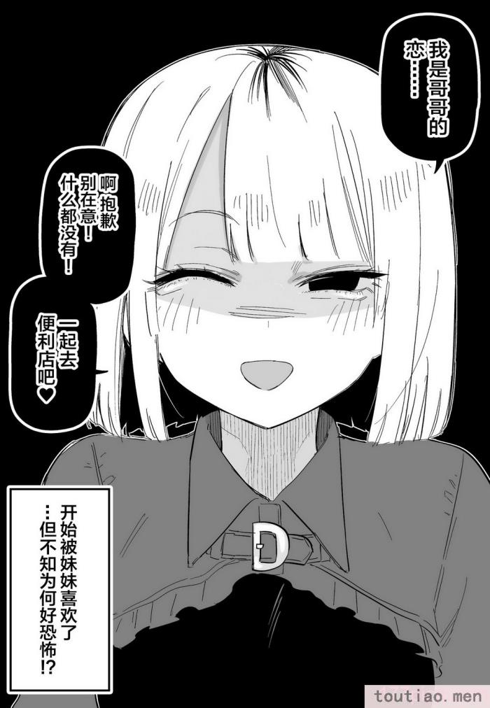 〈[玖珂ツニヤ] 俺のことが大嫌いな妹が怖い 最讨厌我的妹妹好可怕 [中国翻訳][73P]〉