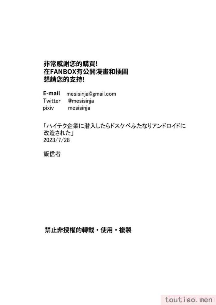 〈[飯信者] ハイテク企業に潜入したらふたなりアンドロイドに改造された [利貝瑞塔][94P]〉