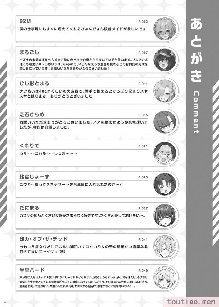 〈[角砂糖 (よろず)] ブルアカイチャラブエロ合同「絶倫大祭」(ブルーアーカイブ)｜碧藍檔案親暱放閃色色合同 絕倫大祭 [中国翻訳] [DL版][108P]〉