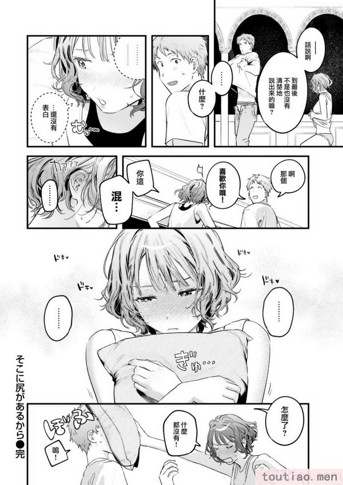 〈[楝蛙] 恋のむきだし [大鸟可不敢乱转汉化] [DL版][218P]〉