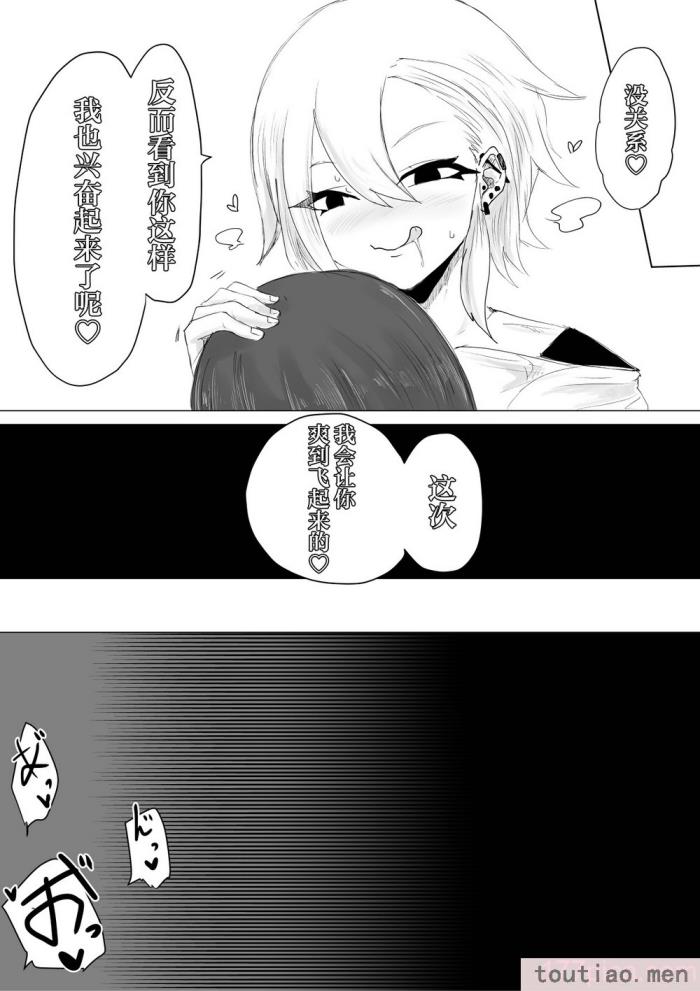 〈[電動もなか] 彼氏くんの粗チンじゃ満足出来なくて…｜男友君的杂鱼肉棒没法满足我、然后… [海伯苏特个人汉化][62P]〉