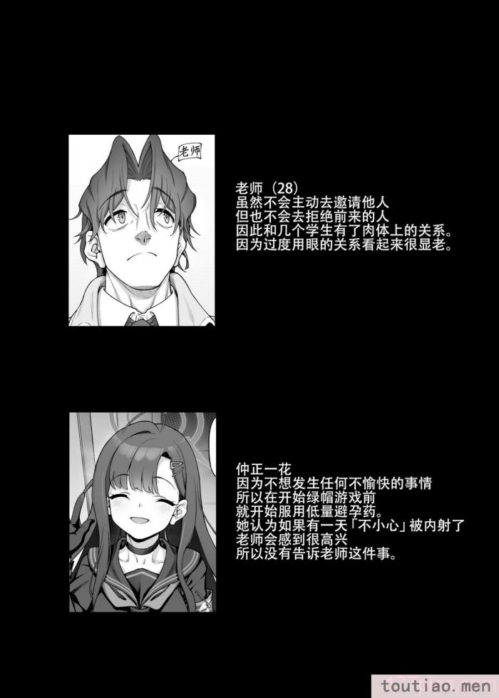 〈[極彩色 (彩社長)] 仲正イチカは先生の為なら (ブルーアーカイブ) [中国翻訳] [DL版][66P]〉